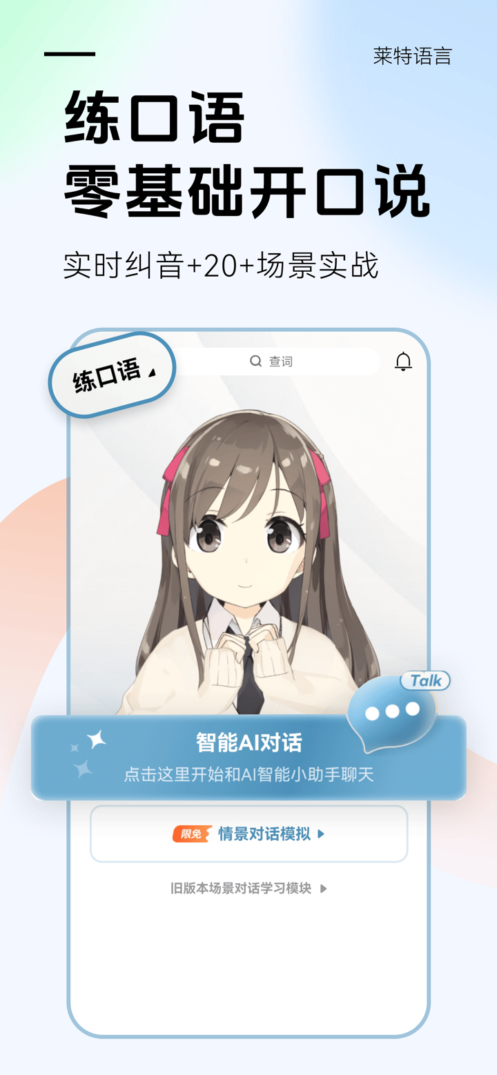 莱特韩语学习背单词 screenshot 5