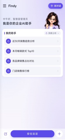 FindyAI screenshot