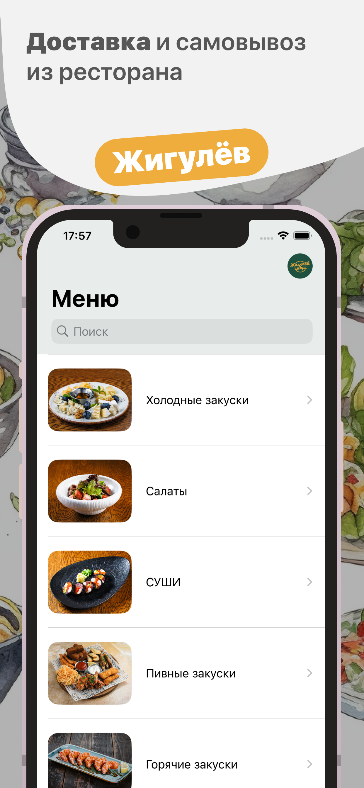 Жигулёв