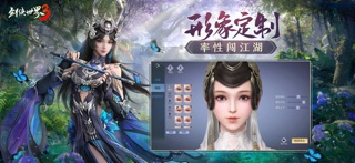 剑侠世界3 screenshot
