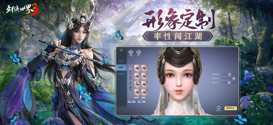 剑侠世界3 截图