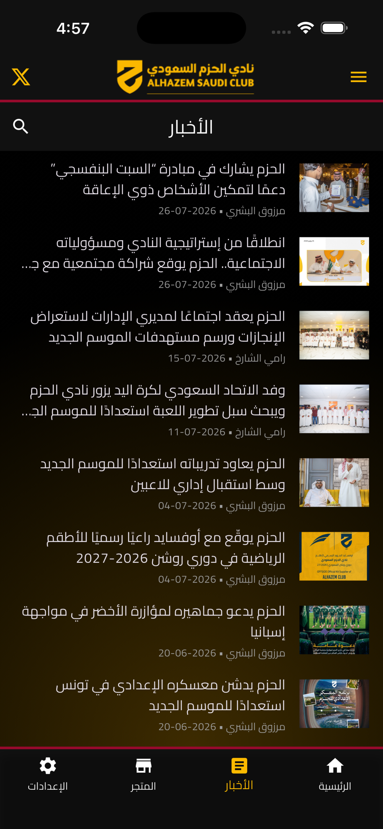نادي الحزم السعودي screenshot 5
