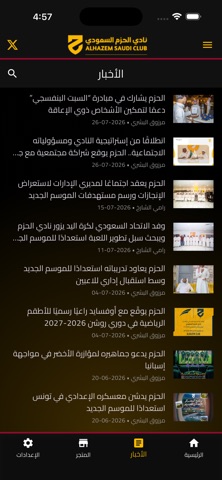 نادي الحزم السعودي iPhone screenshot 5