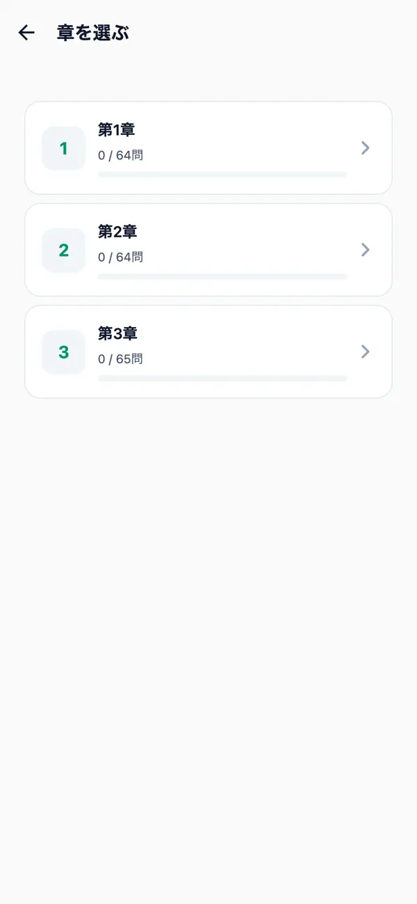 Screenshot #2 pour 雑踏警備業務2級対策