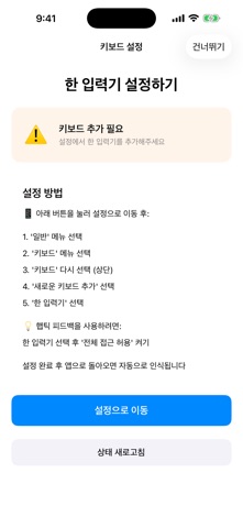 한 입력기 screenshot