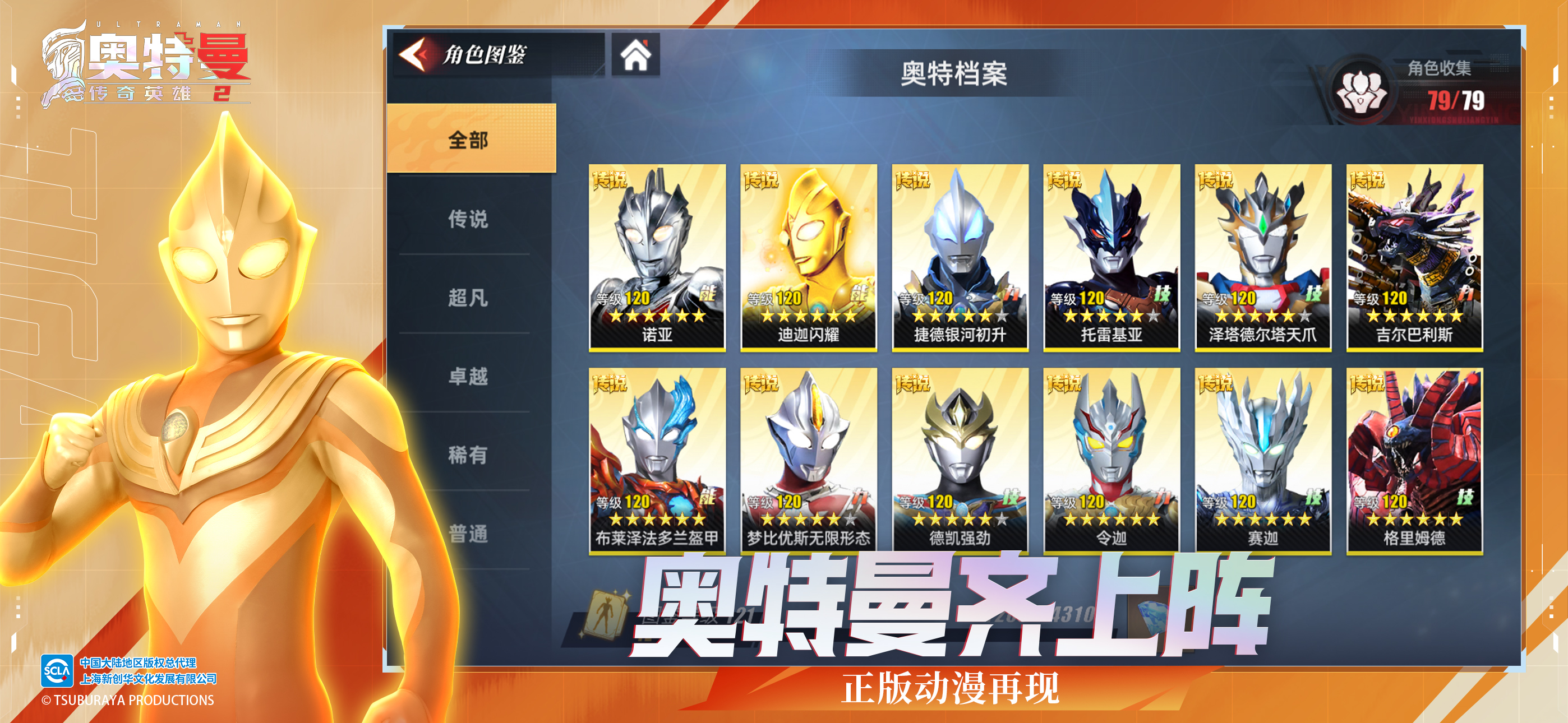 奥特曼传奇英雄2