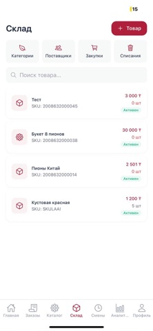 Flix CRM для цветочных screenshot