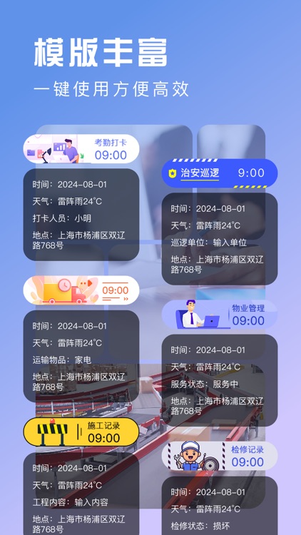 水印相机-时间地点工作打卡水印拍照记录工具