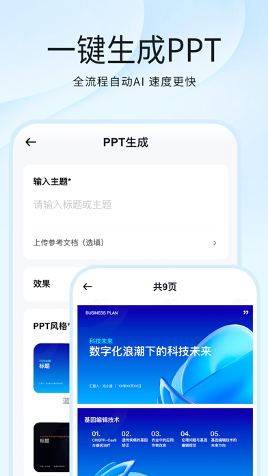 光速写作-中英文作文批改&AI写作 iPhone screenshot 5 - Utilities app