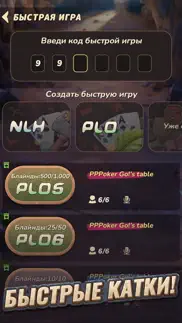 pppoker go! айфон картинки 2
