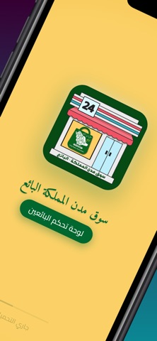 سوق مدن المملكة - بائع screenshot