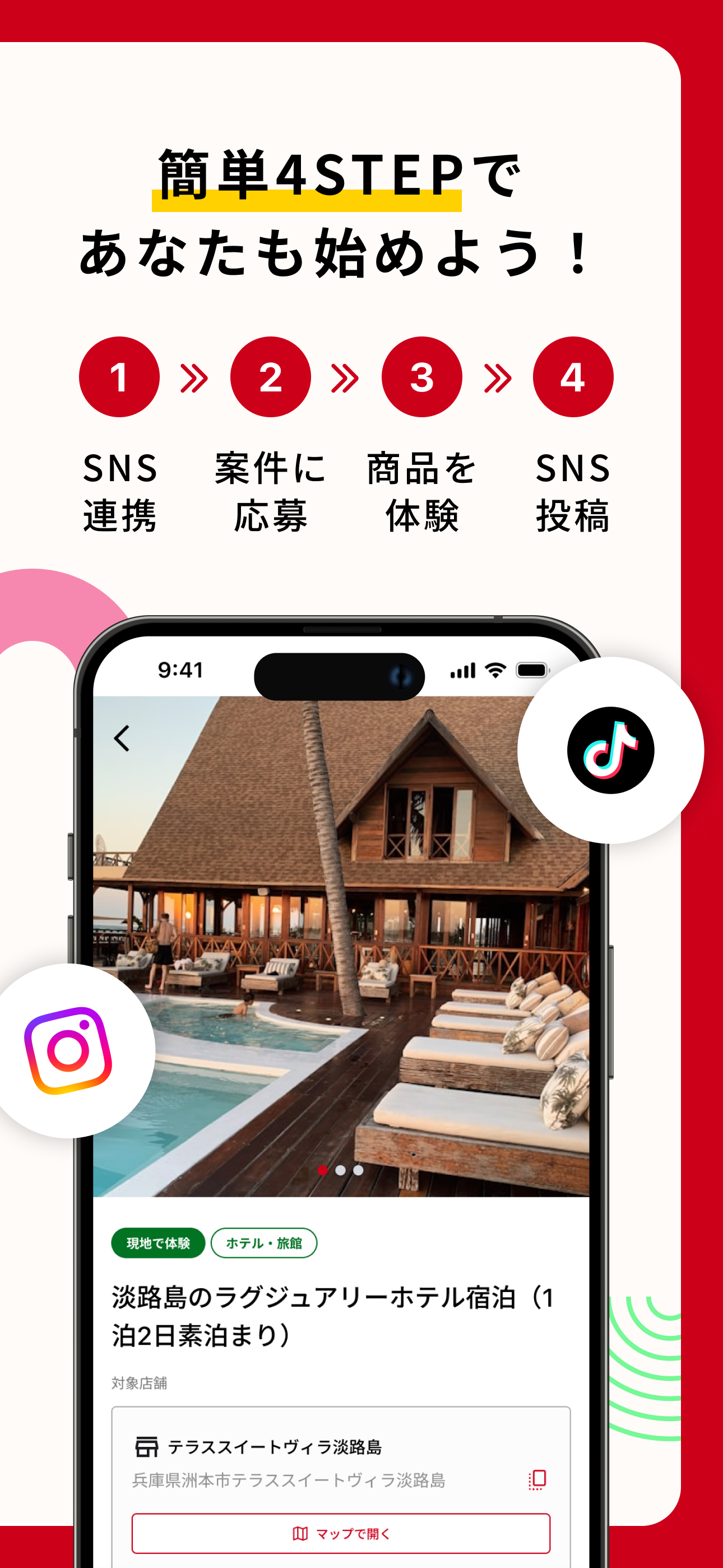 toridori base インフルエンサー向け案件アプリ screenshot 5