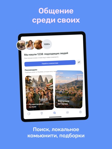 RusMeet Знакомства на русском iPad screenshot