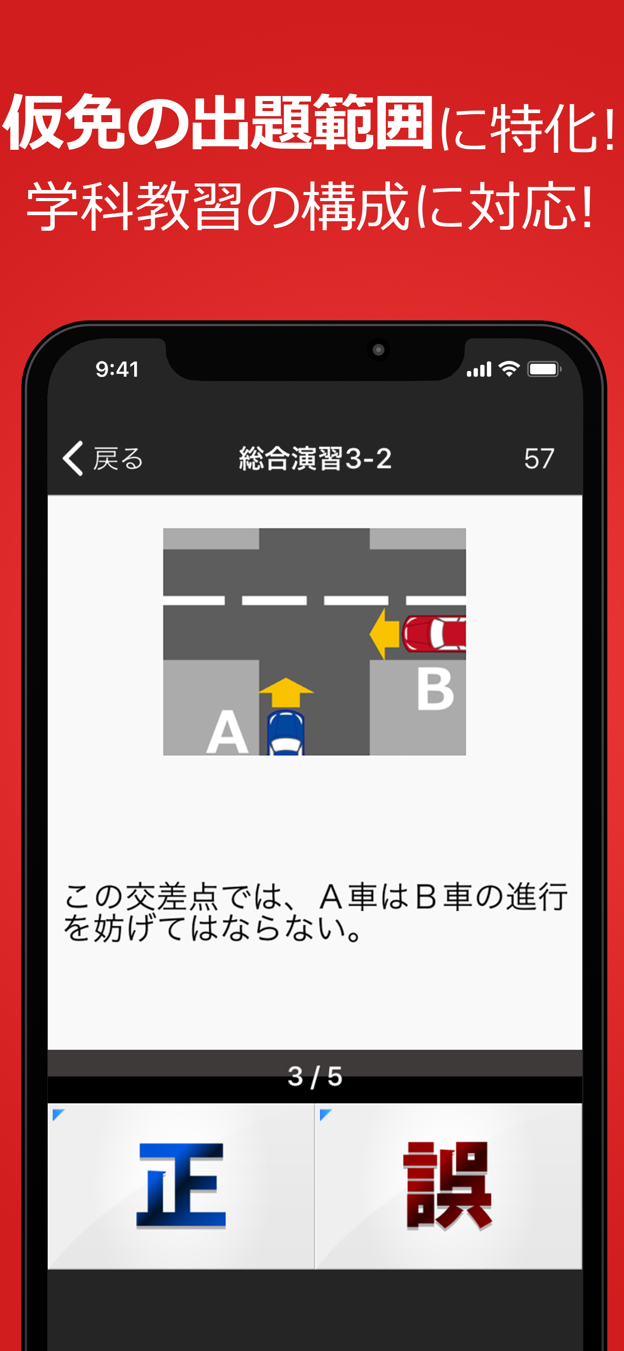 仮免・仮免許問題集 仮免学科試験 - 独学TODAY screenshot 2
