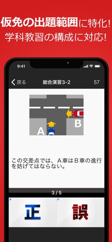 仮免・仮免許問題集 仮免学科試験 - 独学TODAY iPhone screenshot 2