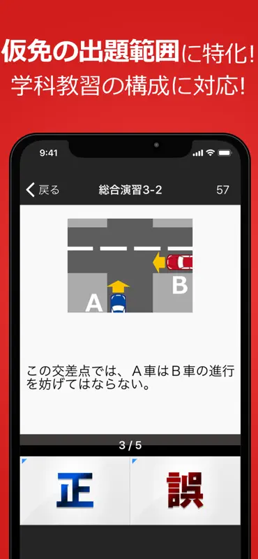 仮免・仮免許問題集 仮免学科試験 - 独学TODAY screenshot 2 of 4