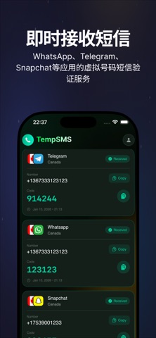 TempSMS 虚拟验证 screenshot