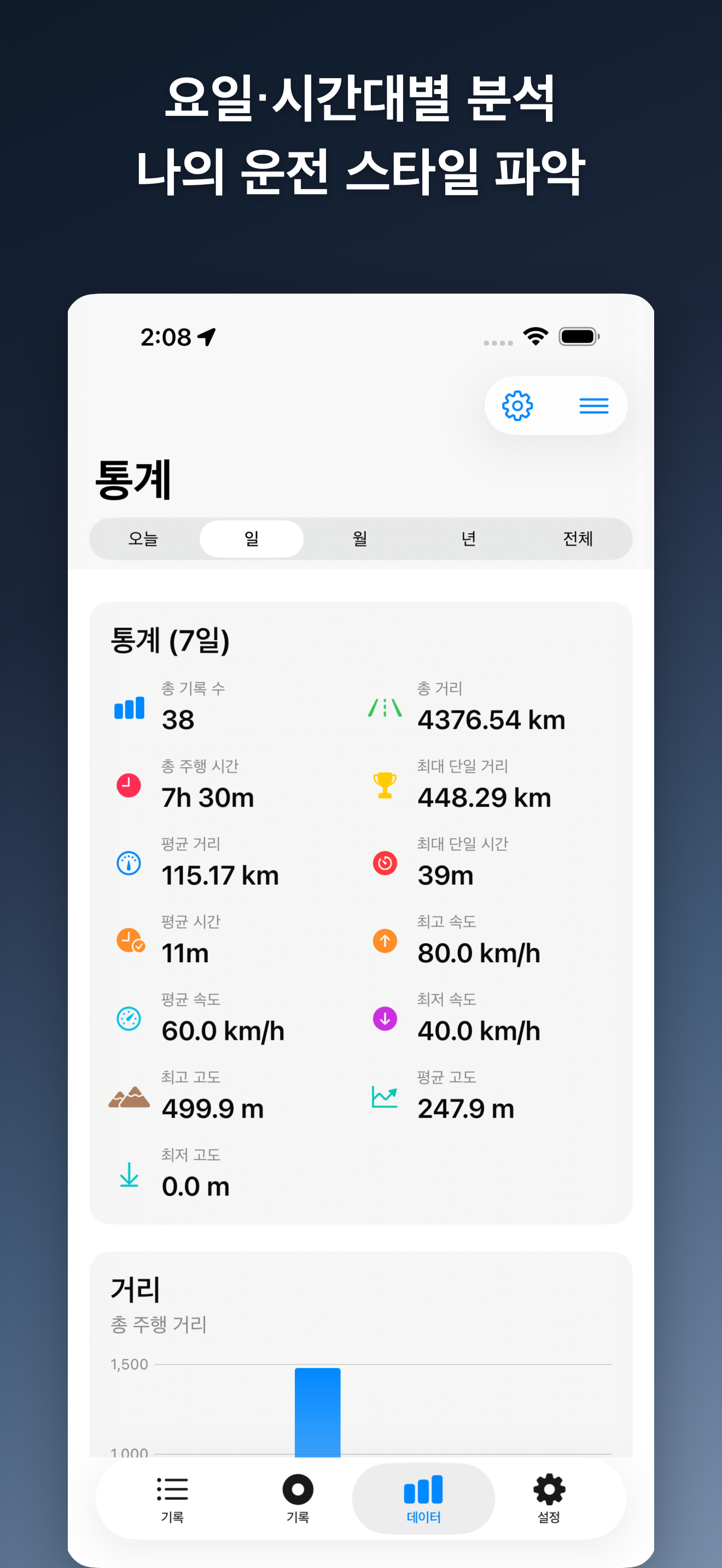 DriveTracker - Driving Log iOS screenshot 4 showing app interface