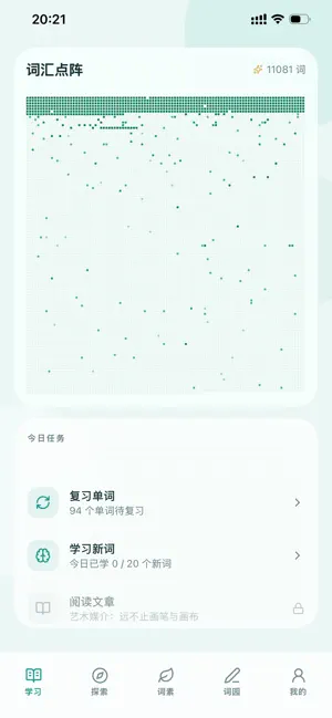 点亮单词 screenshot 1