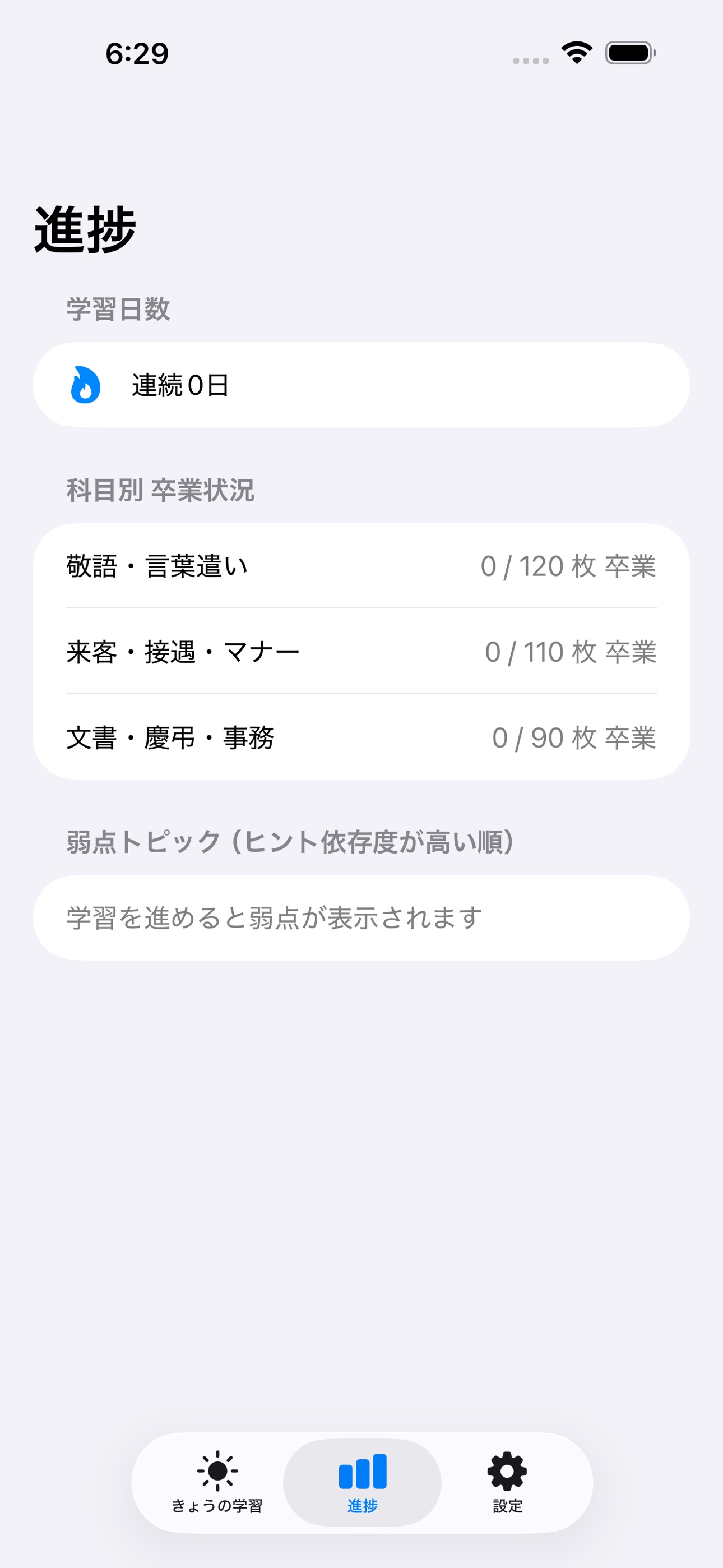 Screenshot 6 of 秘書検定 暗記カード｜2級3級 一問一答