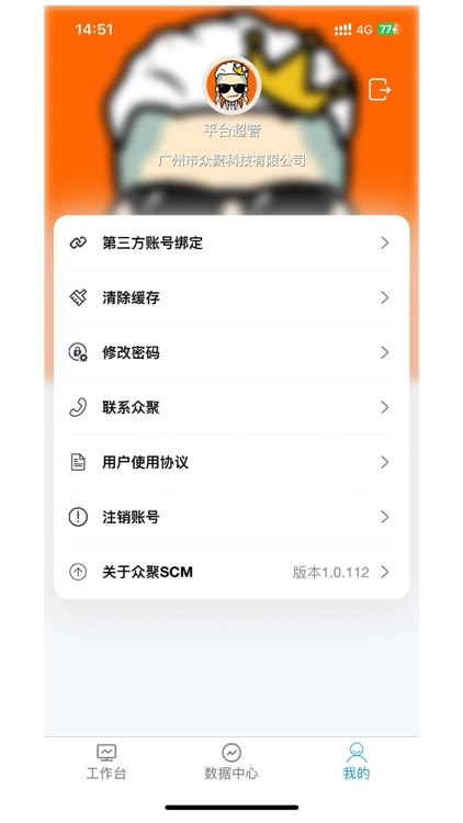 众聚SCM screenshot-3