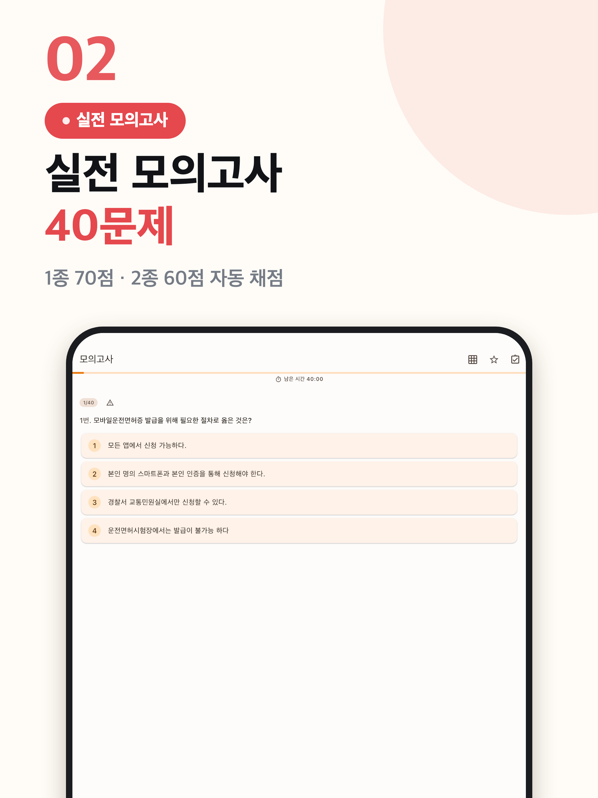 운전면허 1종2종 필기 - 패스런 screenshot 11