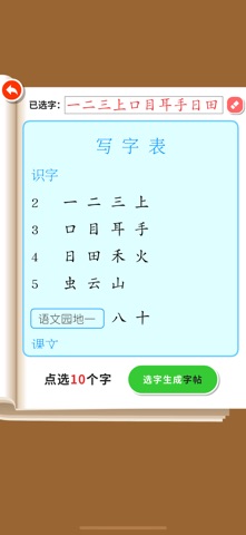 写字软件-田字格字帖练字一年级语文上册 screenshot