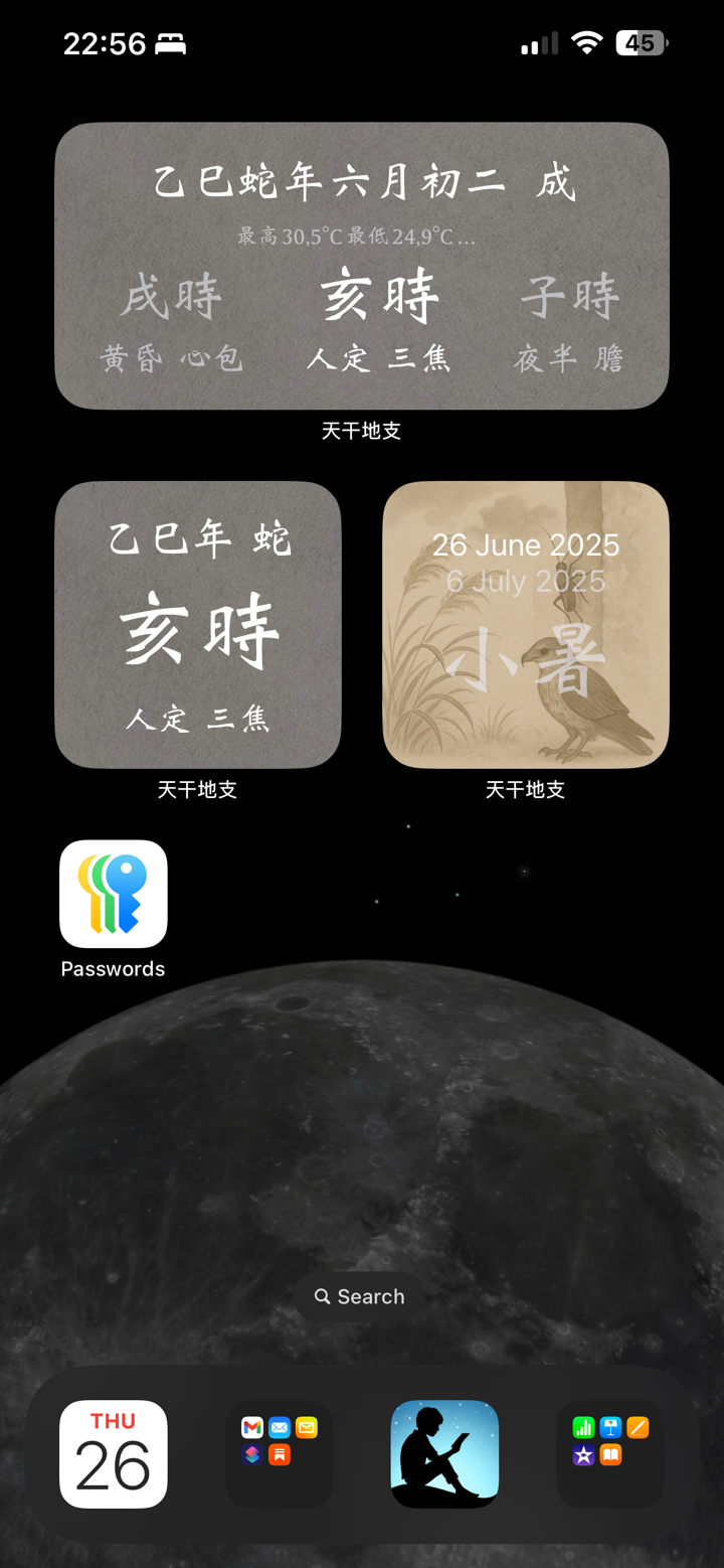 天干地支 screenshot 2