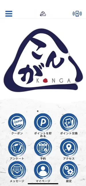 おにぎり こんが screenshot 1