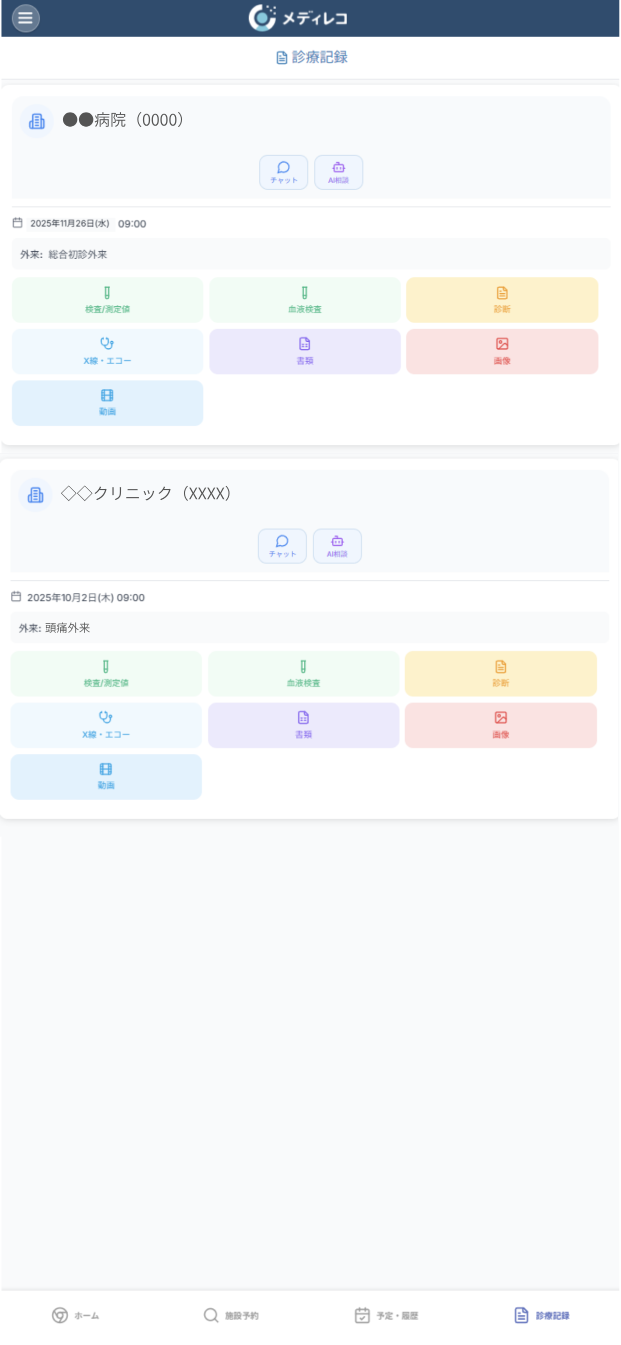 メディレコ screenshot 4