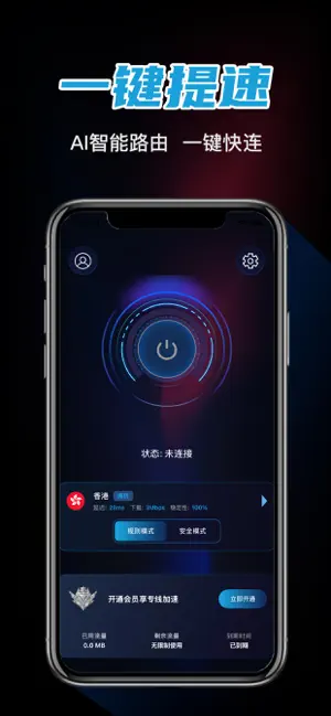 星链加速器全球网络加速器 screenshot 1