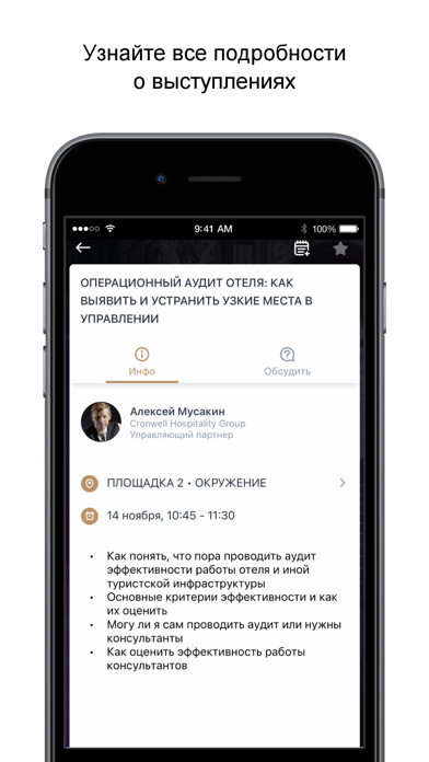 Screenshot #2 pour Hotel Business Forum