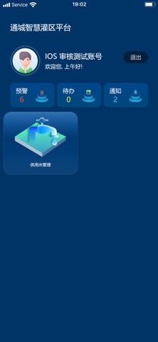 通城智慧灌区平台 screenshot
