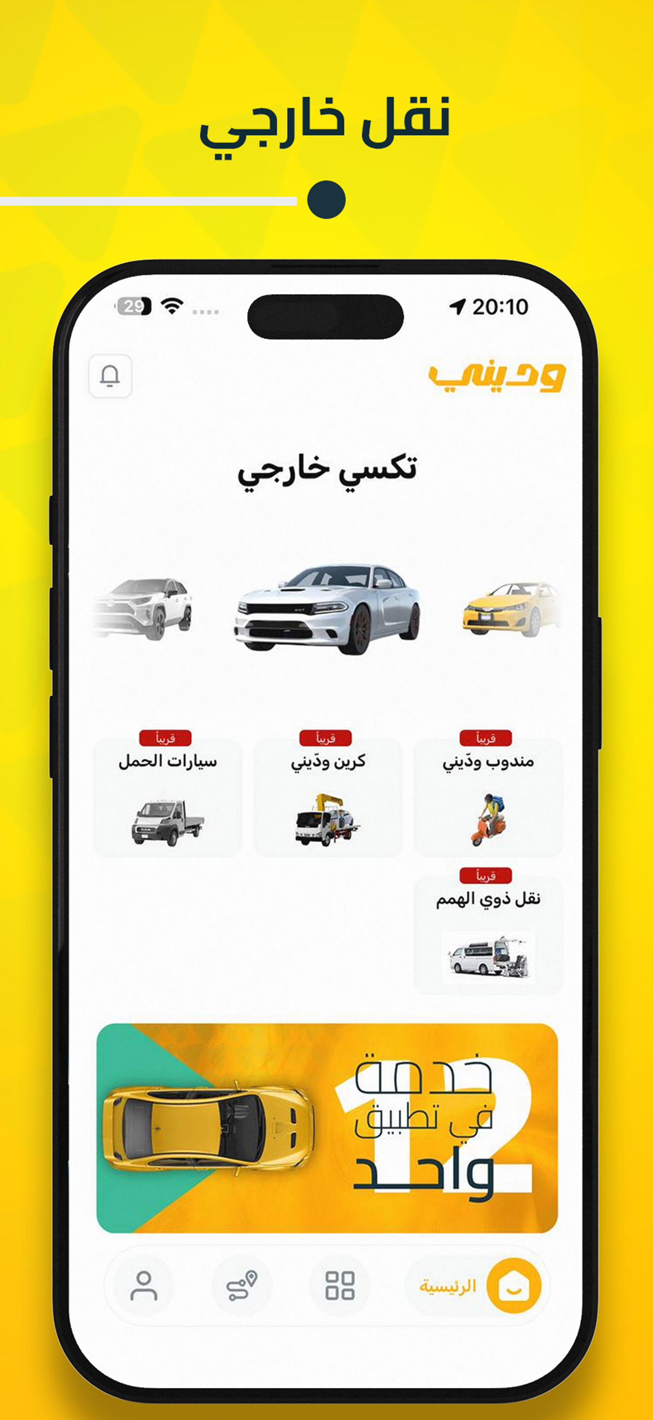 Waddini - وديني screenshot 8