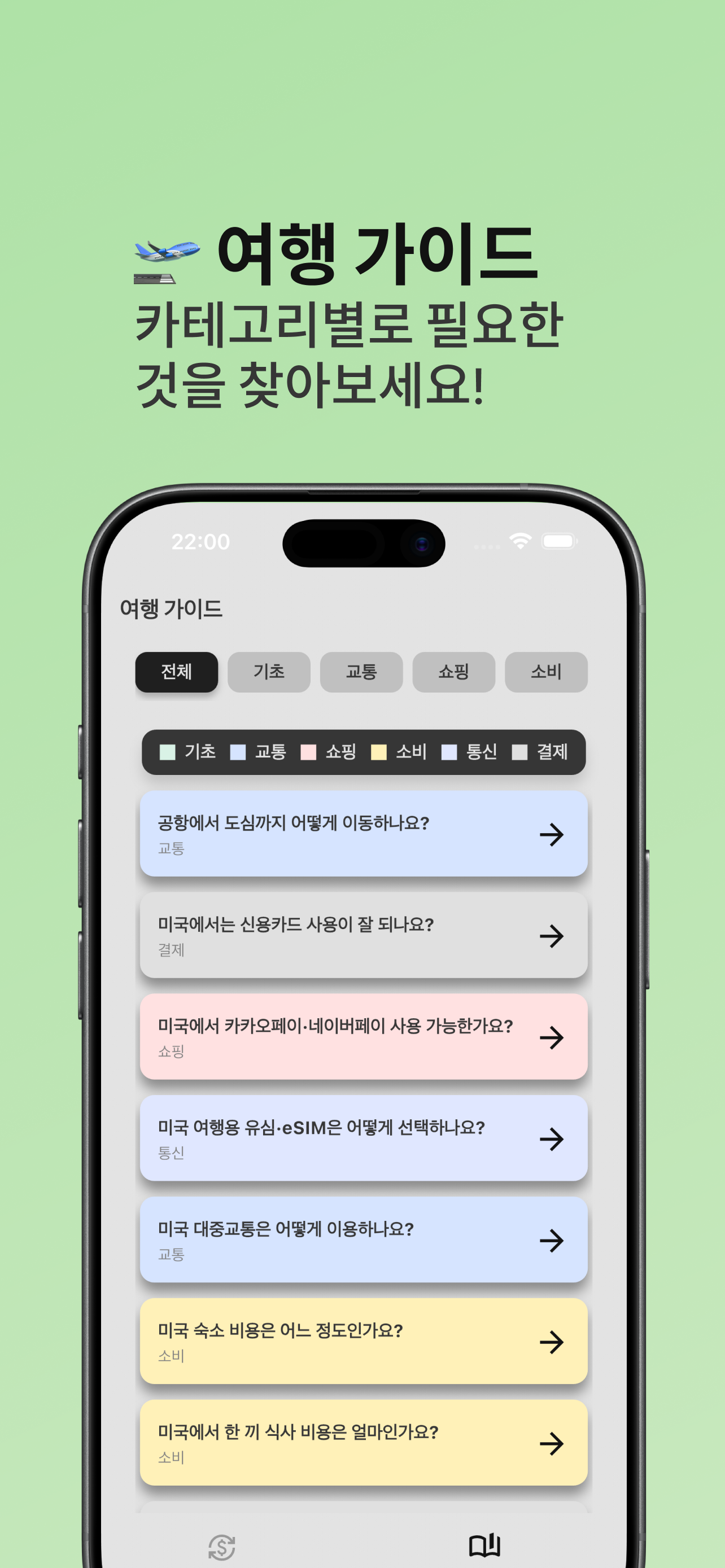 미역국 - 미국 환율 계산 & 여행 가이드 screenshot 2