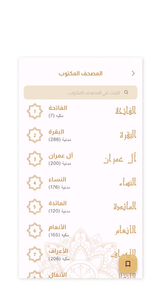 #3. ورد قرآن (iOS) 由: Muhamed Abdulrazik