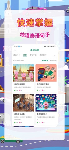 泰语灵呱呱 screenshot