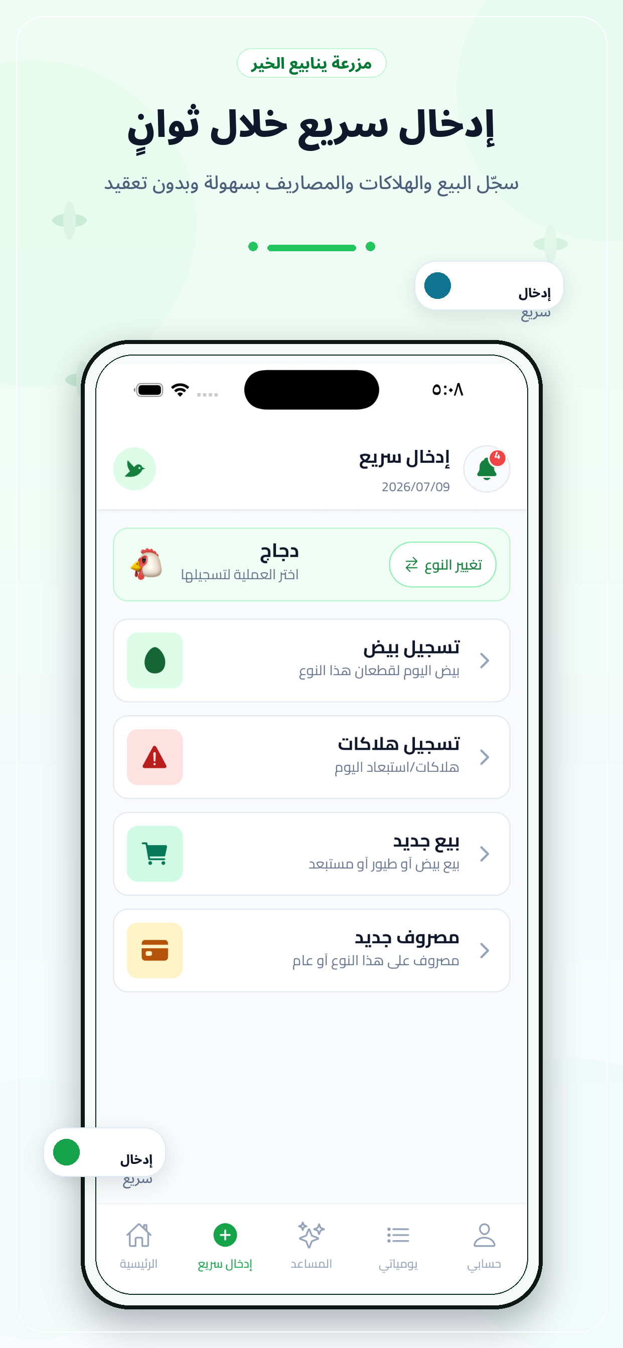 مزرعة ينابيع الخير screenshot 4