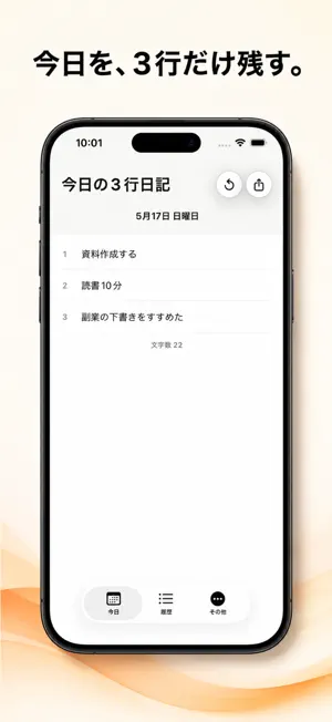 3行日記 - シンプル日記 screenshot 1