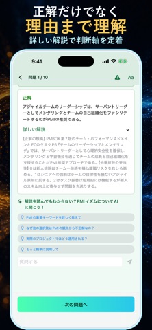 PMP模試 screenshot