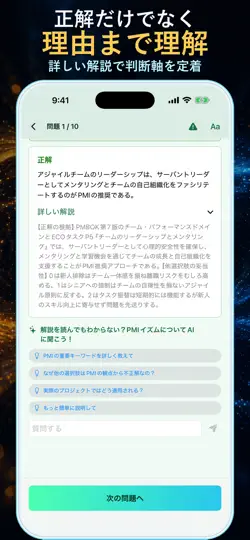 Скриншот PMP模試 на iPhone 3