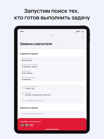 Профи.ру — услуги и мастера iPad screenshot