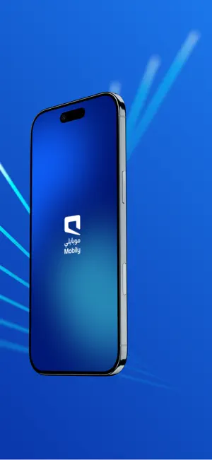 Mobily - موبايلي screenshot 2