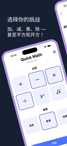 Quick Math Boost screenshot