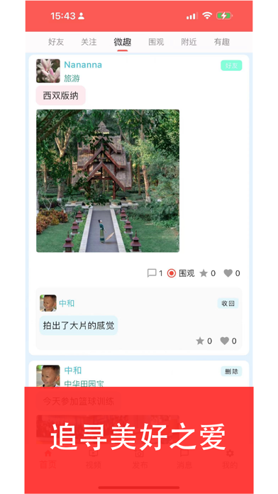 安美社区 Screenshot