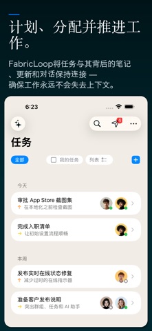 FabricLoop 任务 screenshot