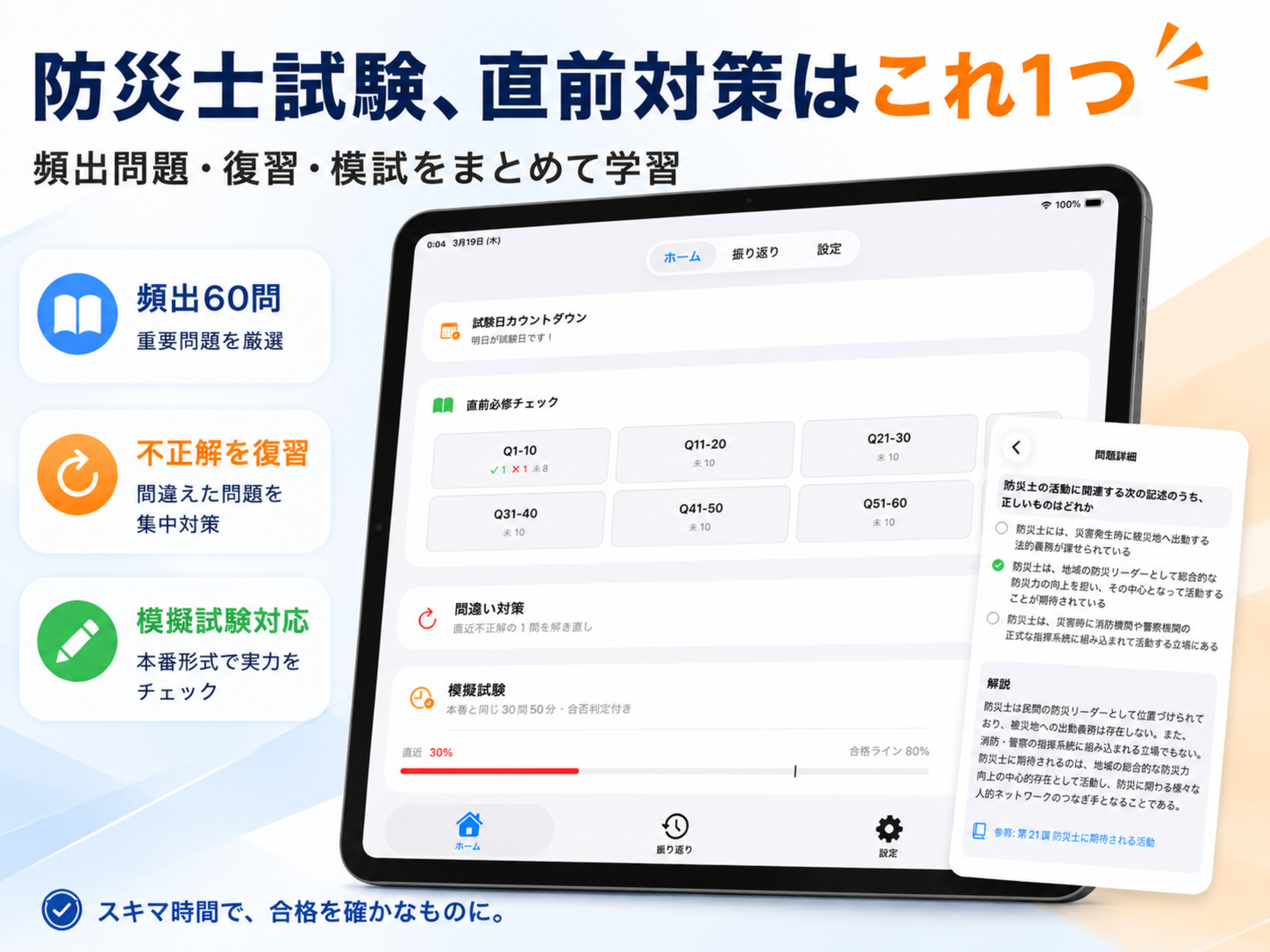 防災士試験 2026 直前対策