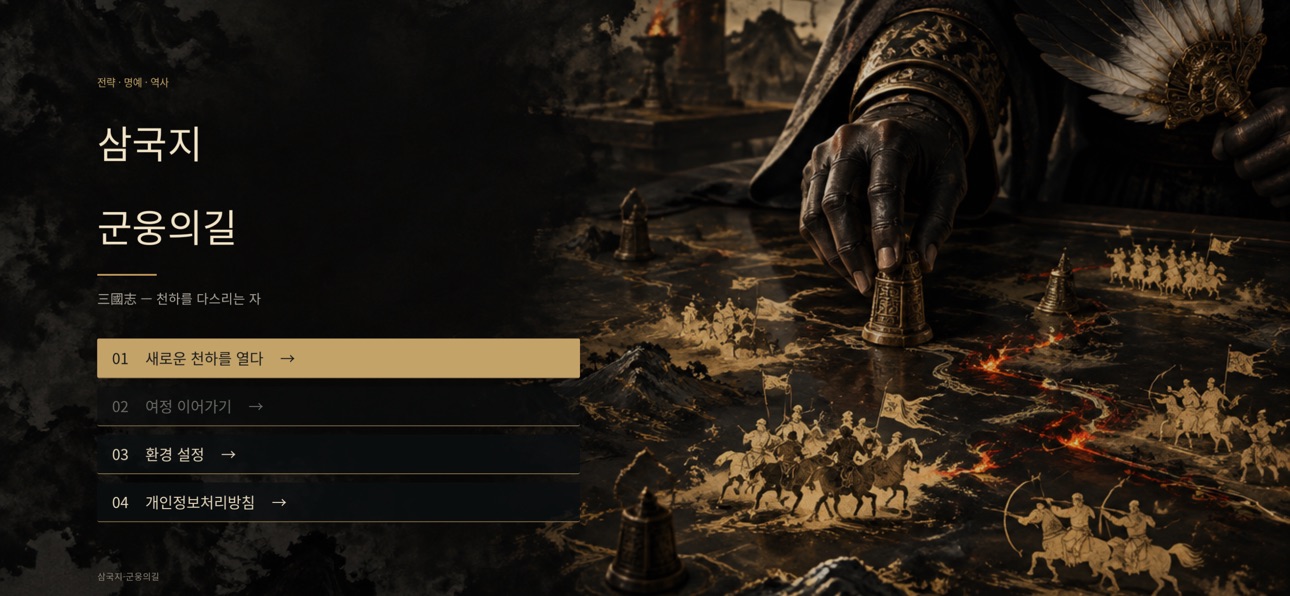 Screenshot 1 of Three Kingdoms: Warlords' Path