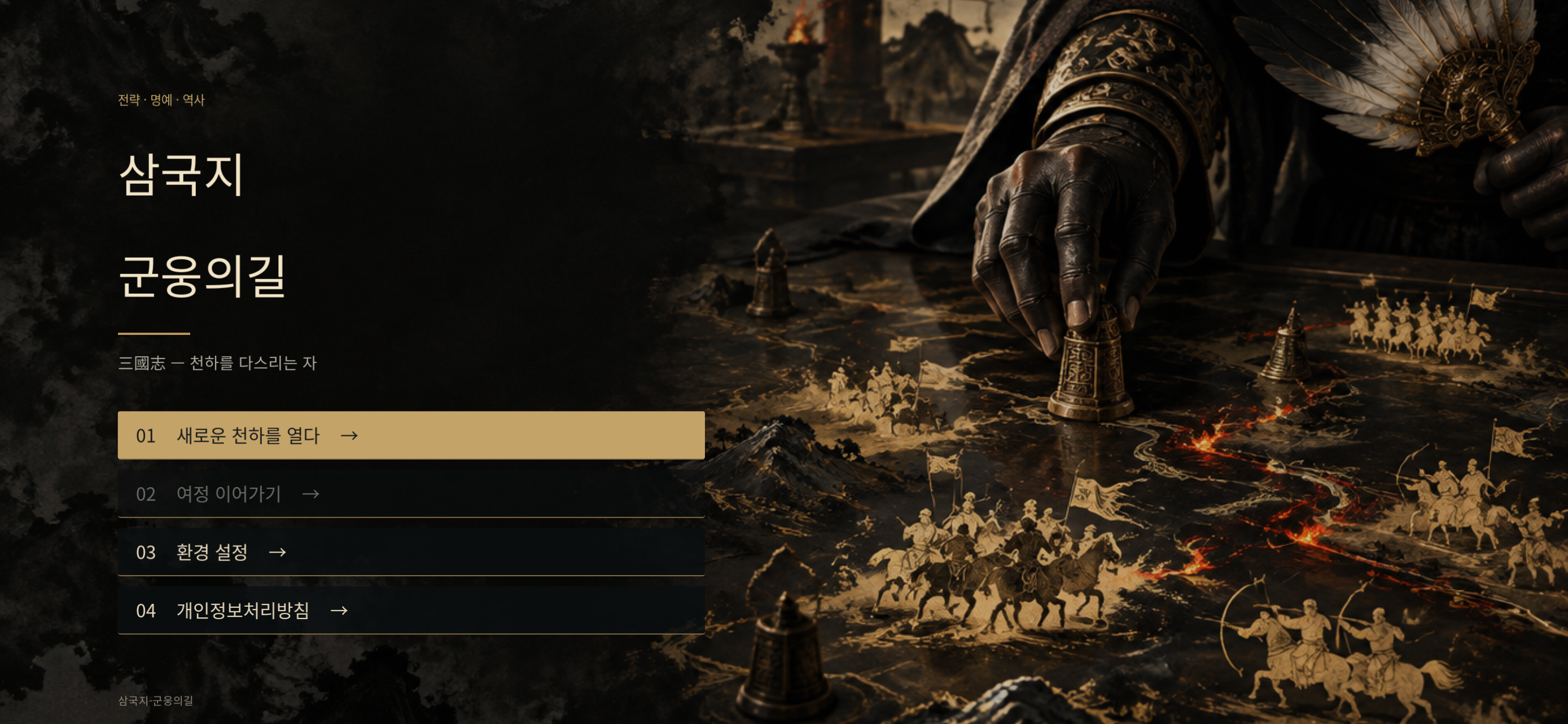 Three Kingdoms: Warlords' Path