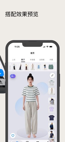 云上衣间-我的服装一键虚拟试穿 screenshot